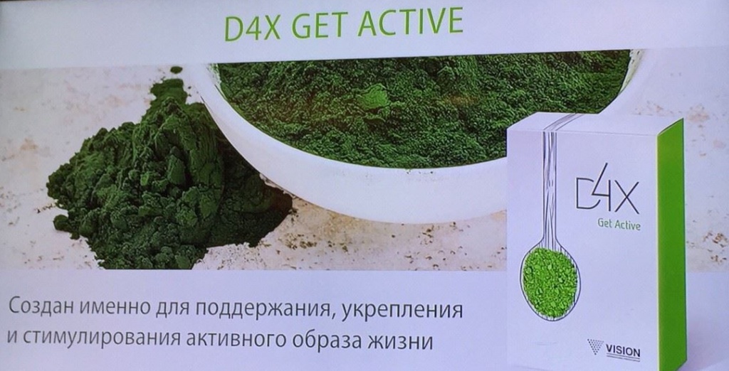 D4X get activ - быть активным
